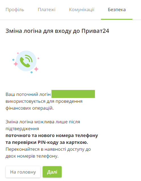 В Приват24 появились новые функции, которые упростят жизнь украинцам: что изменилось